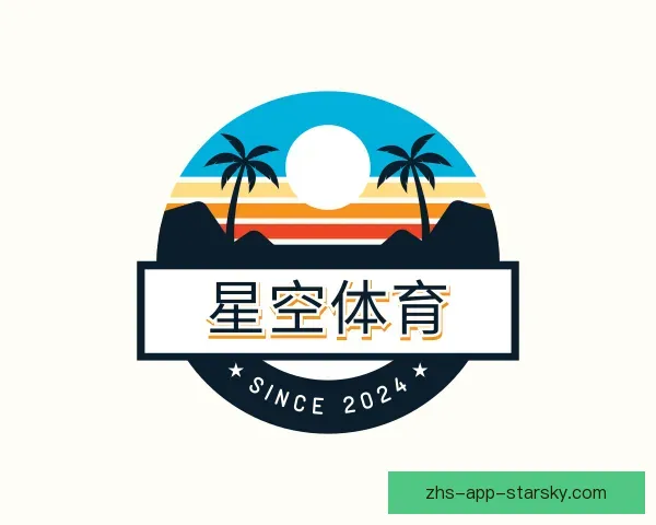 了解星空体育app